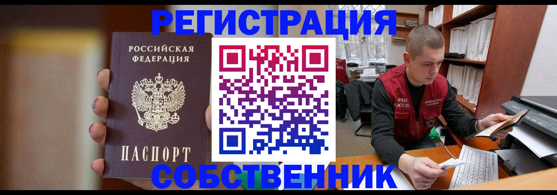 временная регистрация собственник в Суровикино